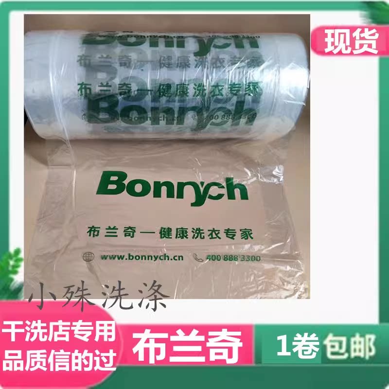 布兰奇包装卷干洗店透明衣物服防尘袋洗衣店耗材通用打包卷袋专用