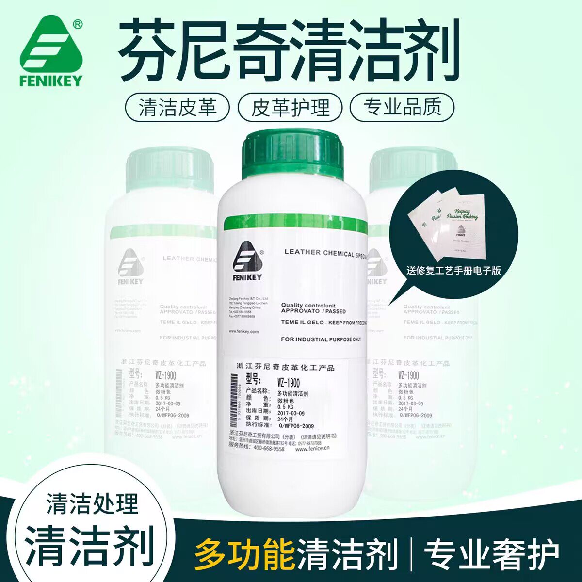 芬尼奇WZ1900多功能皮革清洗剂真皮皮衣皮包沙发通用清洁剂去污