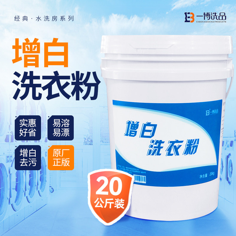 干洗店用品增白洗衣粉