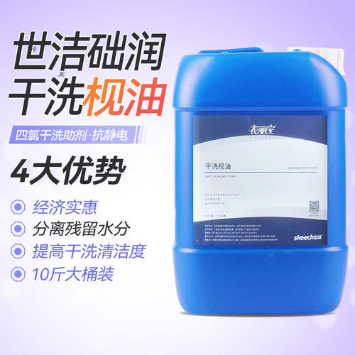 上海世洁石油溶剂枧油5L石油干洗枧油干洗加盟店专用干洗前处理剂