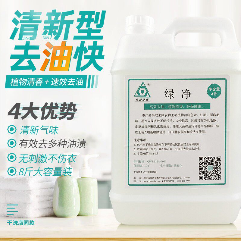 大连友邦绿净 友邦绿净4L去油王去污剂绿净喷洁净干洗店去油包邮