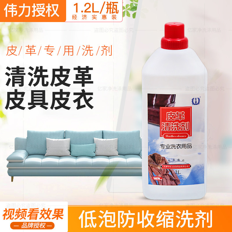 庄丽伟力皮革清洗剂1.2L 皮革护理 家庭清洗皮衣 家私护理剂