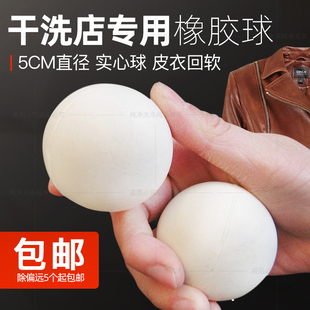 定制皮衣柔软球 皮革类衣物回软球 羽绒服摔打球 柔软橡皮洗衣球