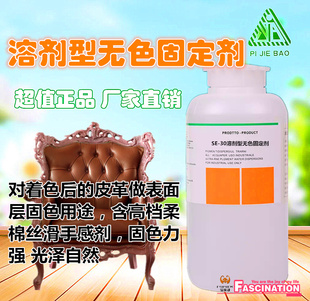 洁宝SE30溶剂型无色固定剂皮具皮衣皮包固色剂皮鞋沙发高光光亮剂