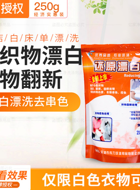 庄丽伟力织物还原剂漂白粉白色衣物去黄增白专用去色剂染色还原剂