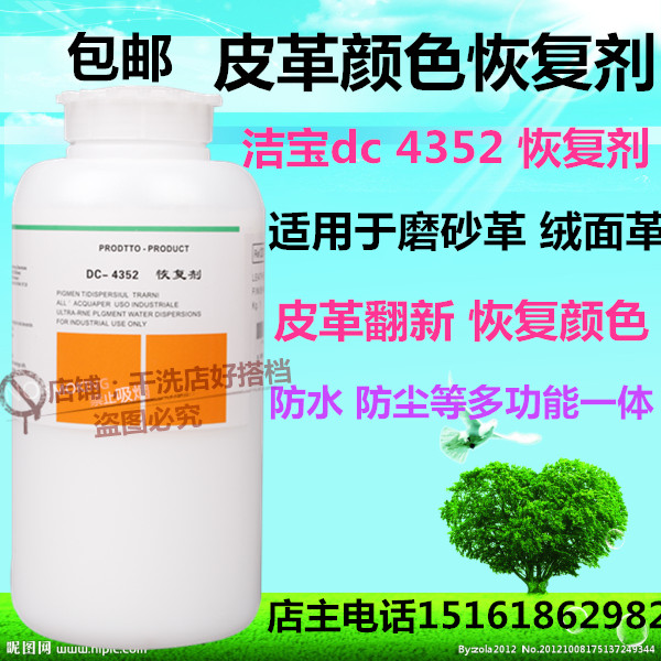 PI JIN BAO洁宝恢复剂DC-4352 1KG 皮革颜色恢复剂 皮衣护理专用