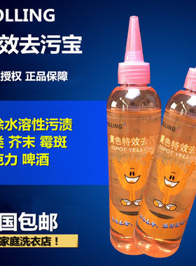 罗林去渍剂八件套装去渍剂 罗林 黄色特效去污宝 超级去污能力