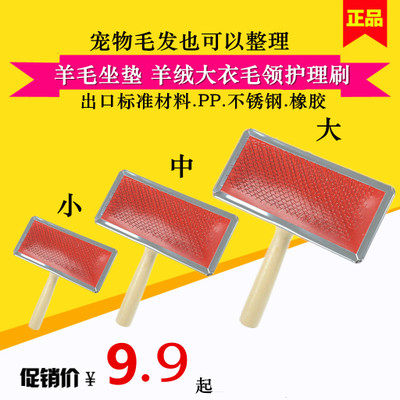 宠物皮毛专用护理羊毛领刷子皮草梳理水貂毛獭兔毛狐狸毛皮毛梳子