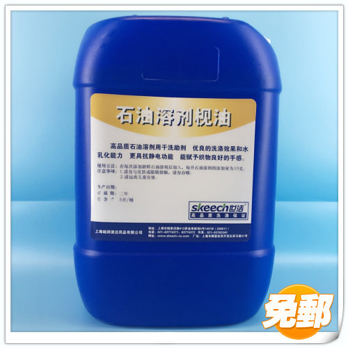 世洁 石油溶剂枧油 上海础润石油枧油 干洗枧油