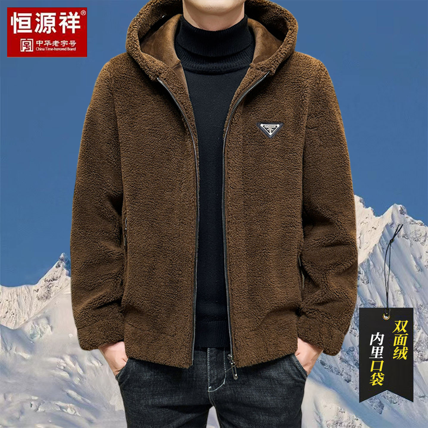 恒源祥男双面绒加厚保暖外套