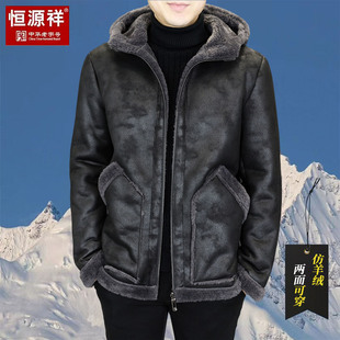恒源祥仿羊绒外套秋冬新款皮毛一体连帽双面可穿毛呢大衣爸爸男装