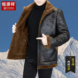 恒源祥仿羊绒外套男冬季皮毛一体保暖高档立领双面穿大衣男款外套