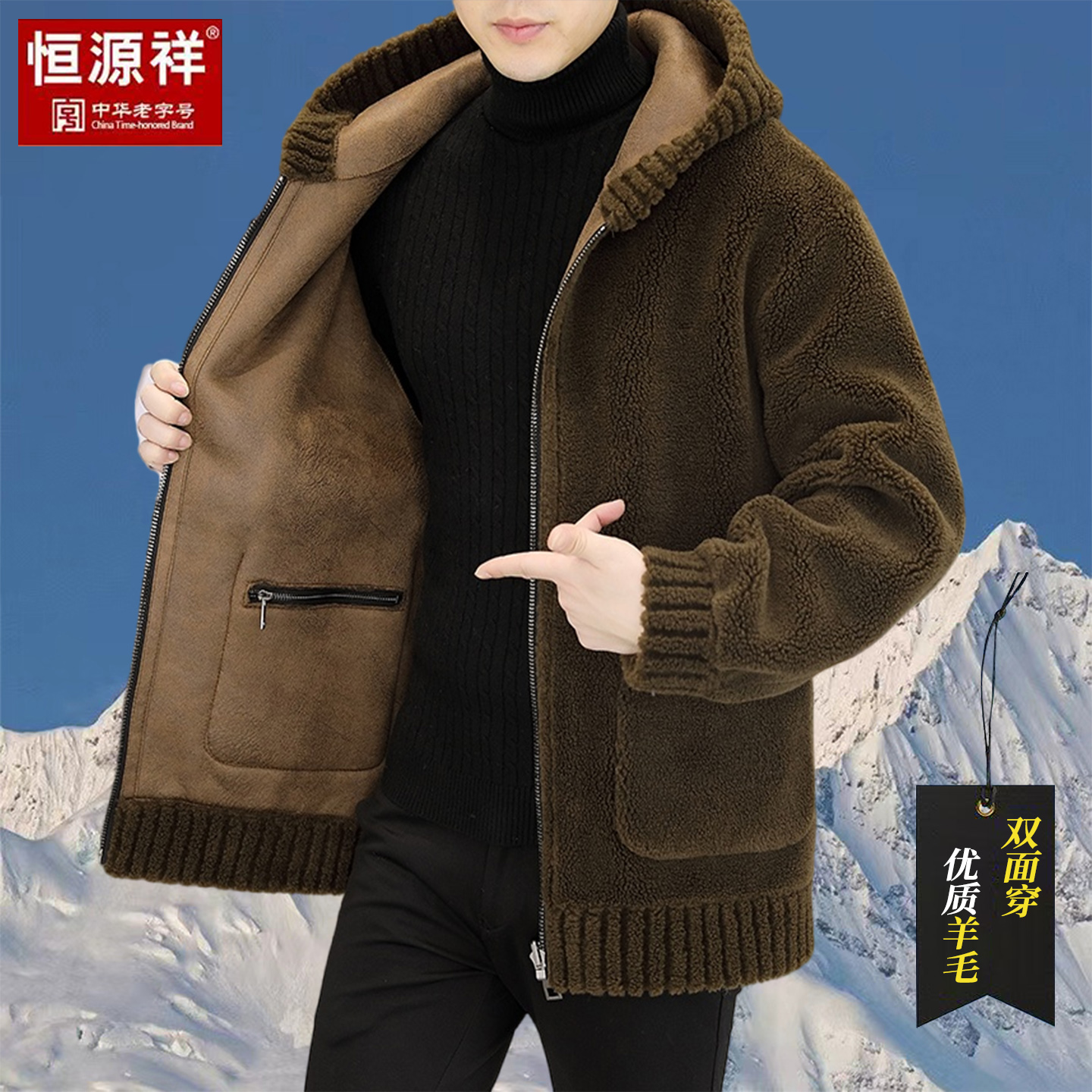 恒源祥秋冬季新款双面穿带帽夹克男士加厚保暖皮毛一体羊毛呢外套