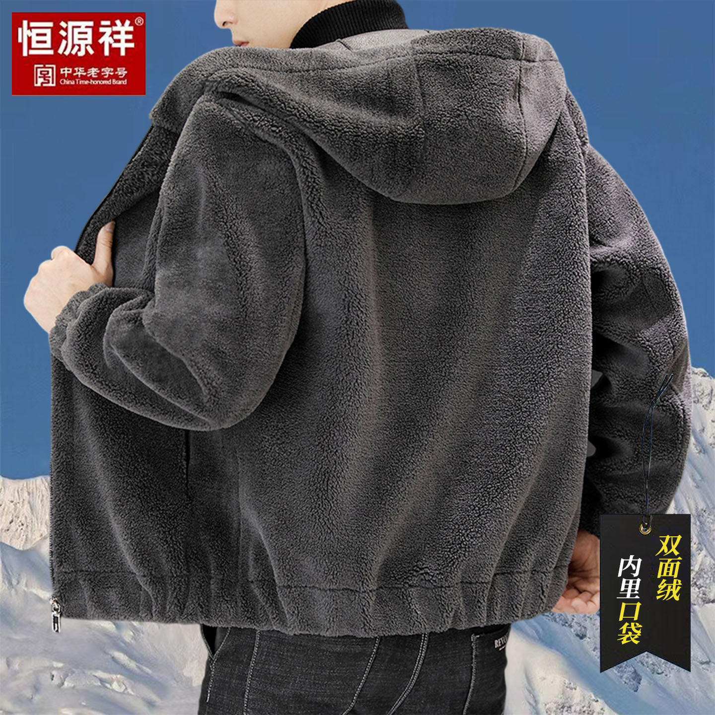 【全绒内里】恒源祥羊羔绒男士高档夹克冬季加绒加厚毛呢男款外套