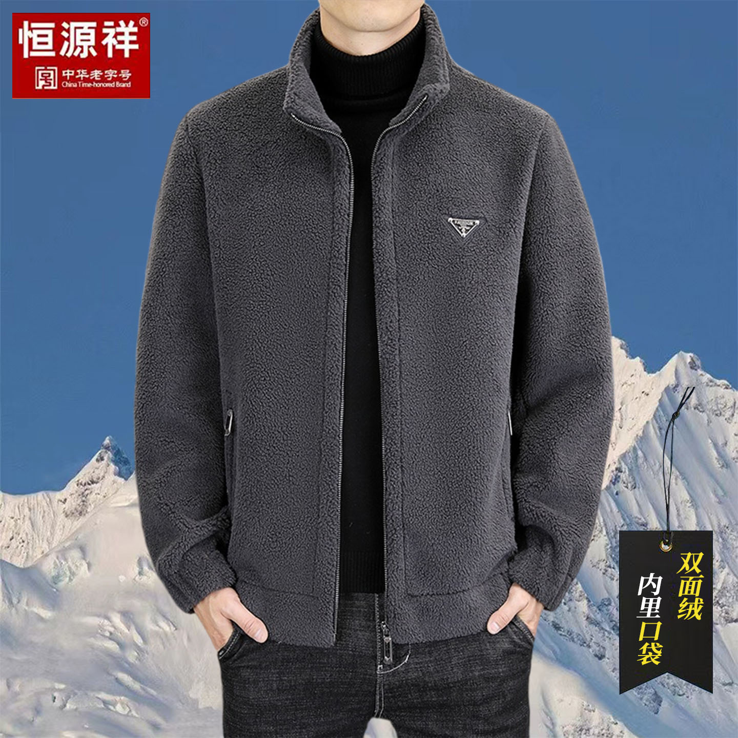 恒源祥羊羔绒立领皮草大衣男保暖