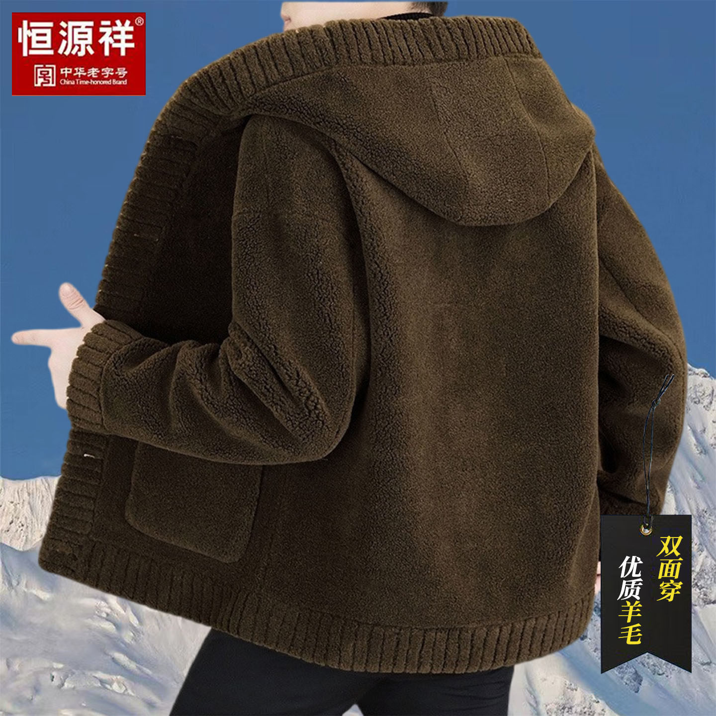 恒源祥美拉德冬季短款夹克男士皮毛一体两面穿羊毛呢大衣连帽外套