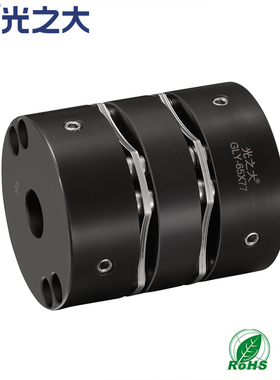 光之大GLY45#高刚性膜片联轴器伺服马达电机扭矩丝杆连轴器CPSWSK