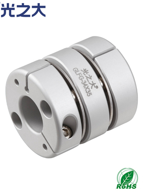 光之大GLFG夹紧式铝合金高灵敏性双膜片联轴器步进伺服电机连轴器