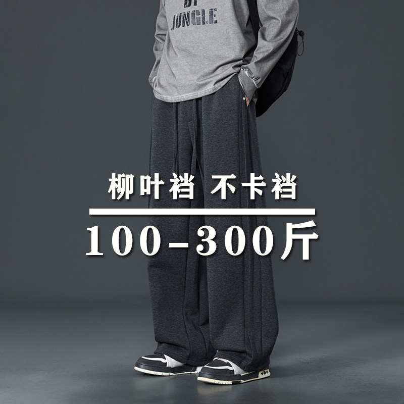 300斤9X柳叶裆秋冬直筒休闲裤男加肥加大码宽松阔腿运动卫裤胖子