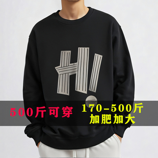 400斤胖子秋冬上衣180胸围圆领卫衣男加肥加大码休闲打底长袖T恤