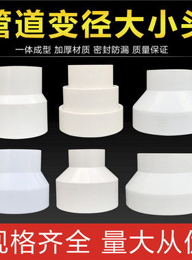 排烟管变径圈塑料排风软管异径大小头pvc管直接转换接头75100 150