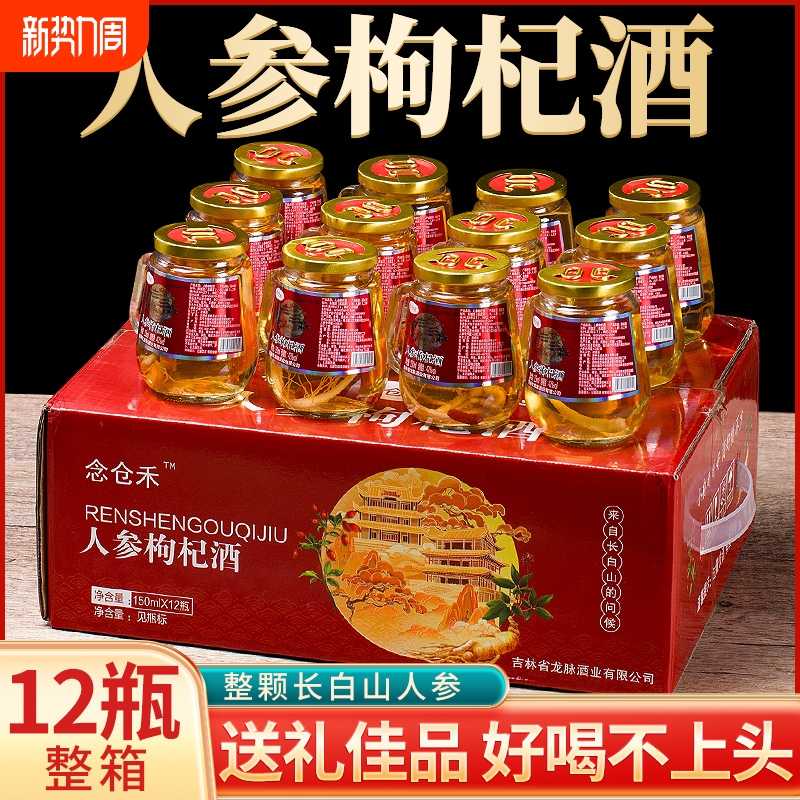 人参枸杞酒42度52度粮食整箱礼盒小瓶长白山人参酒高粱酒整箱送礼