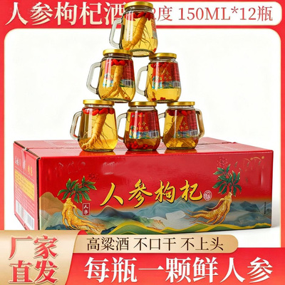 长白山特产人参枸杞酒养生男士鹿鞭酒人参酒粮食东北纯粮高粱