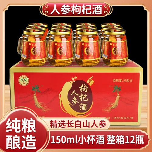 人参枸杞酒42度12瓶装礼盒装52度长白山粮食酒东北特产枸杞人参酒