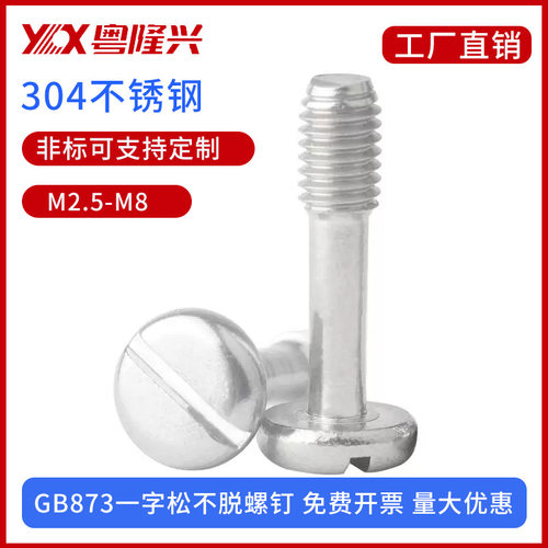 304不锈钢GB837一字螺钉
