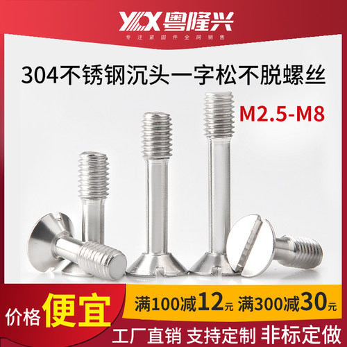 304不锈钢GB834一字槽沉头松不脱螺丝半牙防松螺钉M2M2.5M3M4M5M8 - 封面