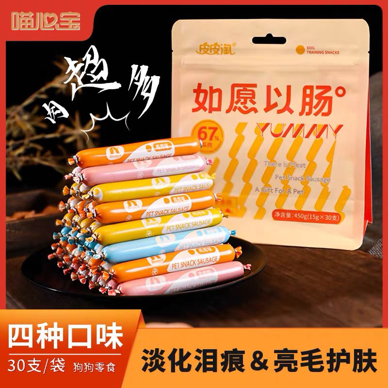 崽崽同款宠物火腿肠,宠物/宠物食品及用品,狗风干零食/肉干/肉条,淘宝优惠券,粉丝福利购,淘宝优惠卷