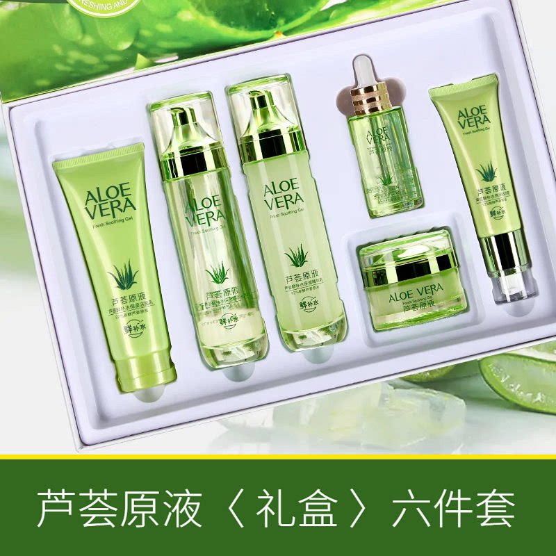 韩茗芦荟补水保湿护肤套装
