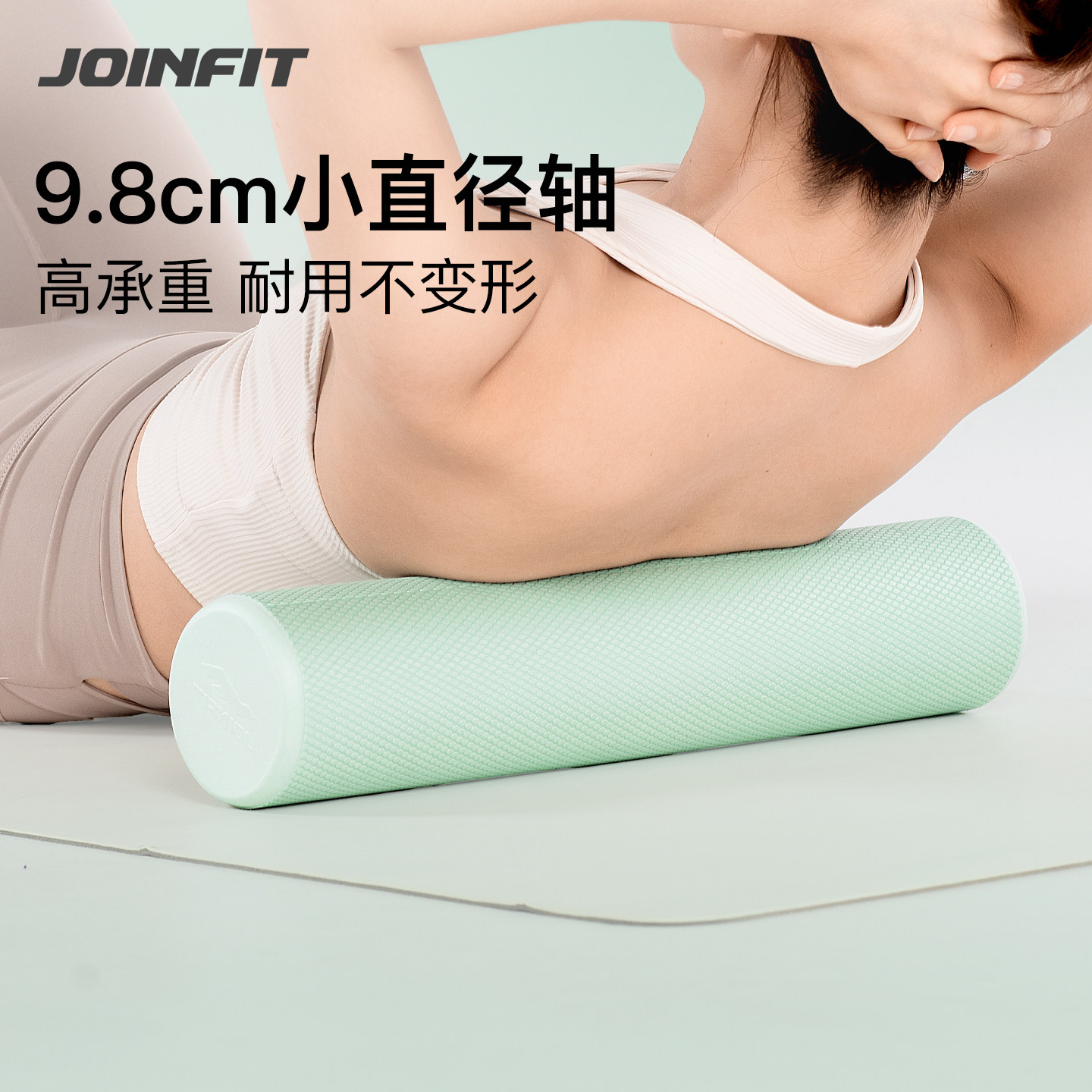 joinfit泡沫轴小直径便携瑜伽柱小号实心光面滚轴肌肉放松按摩柱