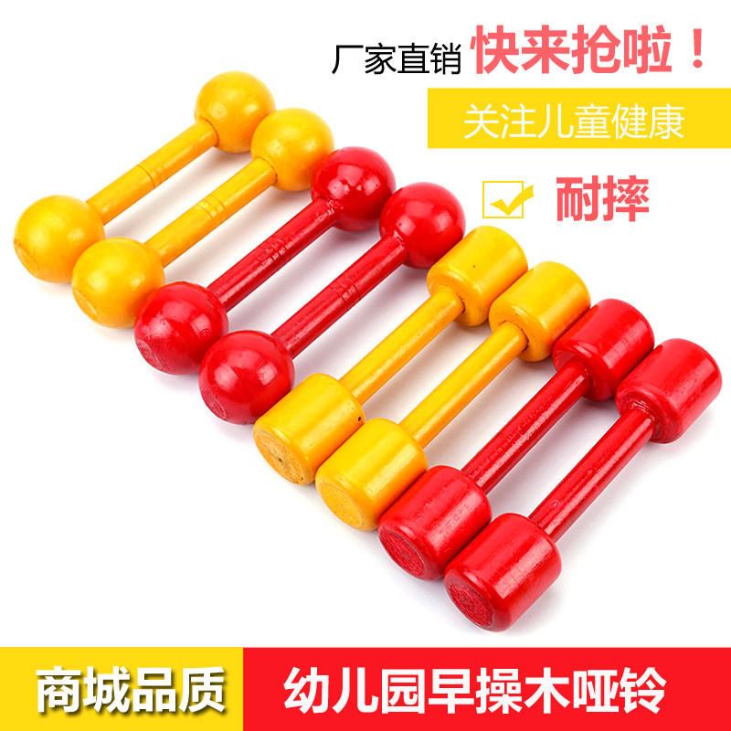 儿童幼儿园体操木哑铃木制儿童小哑铃玩具哑铃体操哑铃舞蹈哑铃