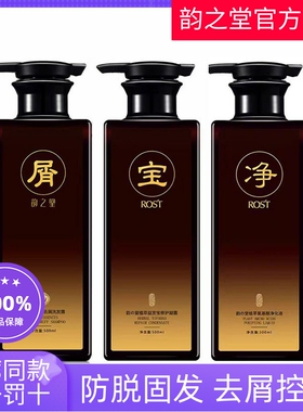 正品rost韵之堂草本去屑洗发水防脱育发控油蓬松柔顺男女洗头膏露