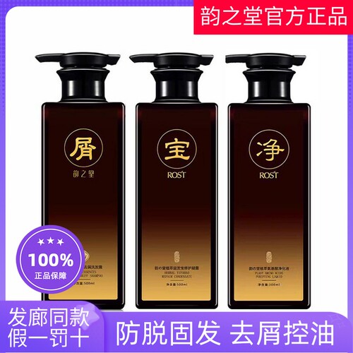 韵之堂植萃控油洗发水正品清爽