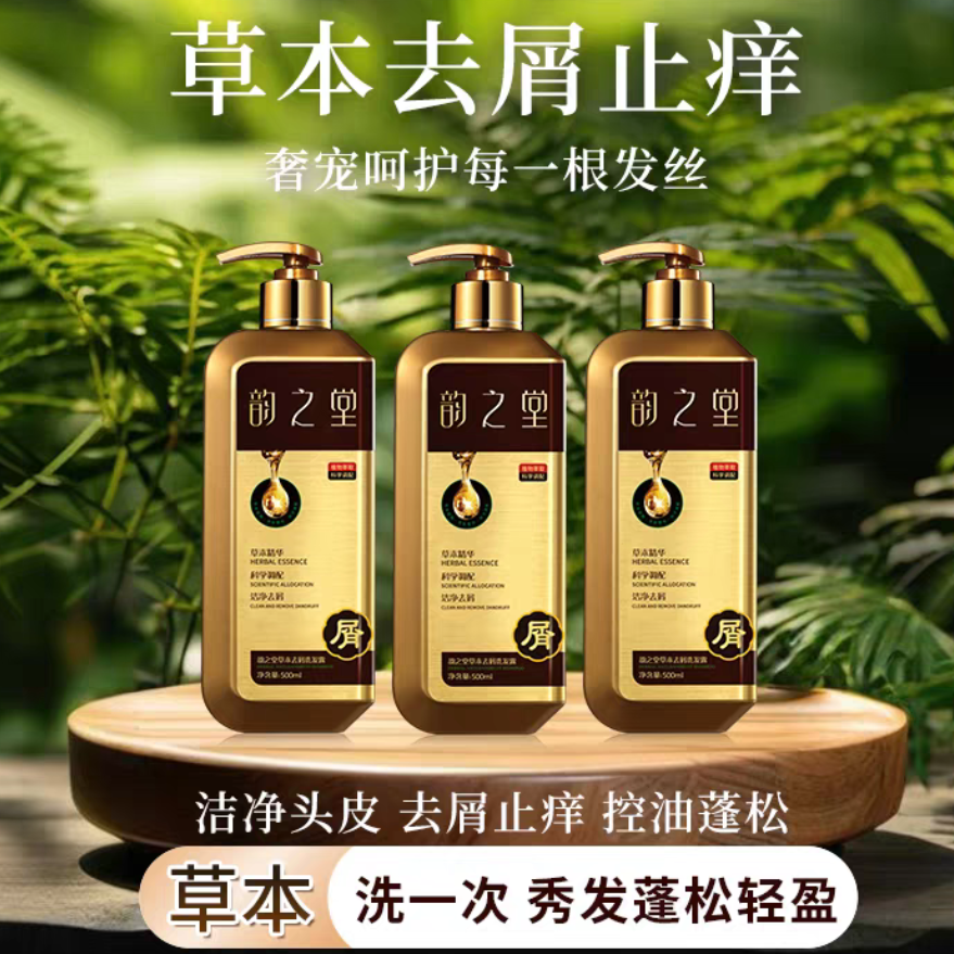 控油草本去屑洗发露防脱育发