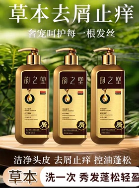 正品ROST韵之堂草本去屑洗发露植萃防脱育发深层控油男女士洗发水