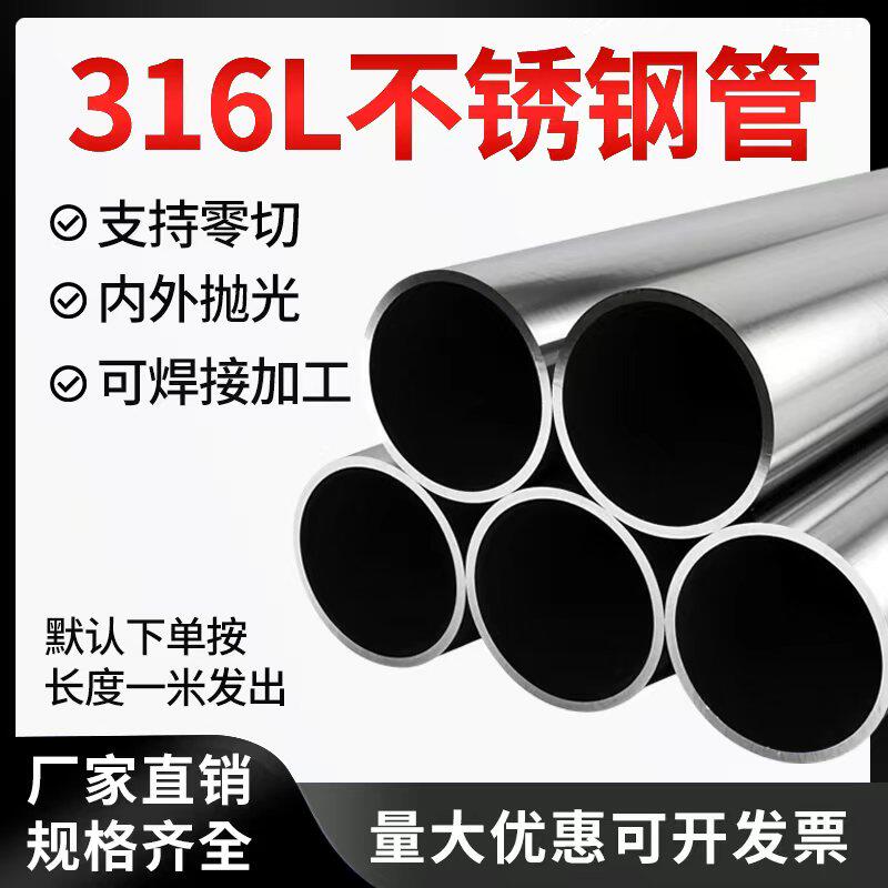 316L不锈钢空心圆管卫生焊管无缝卫生管精密管内外抛光管零切加工