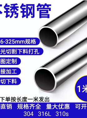 304不锈钢管子空心圆管20x2外径20mm壁厚2mm卫生内外抛光切管加工