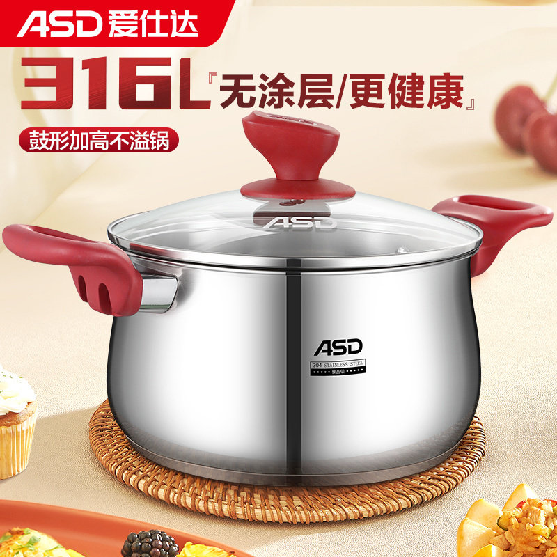 爱仕达316L不锈钢加厚汤锅