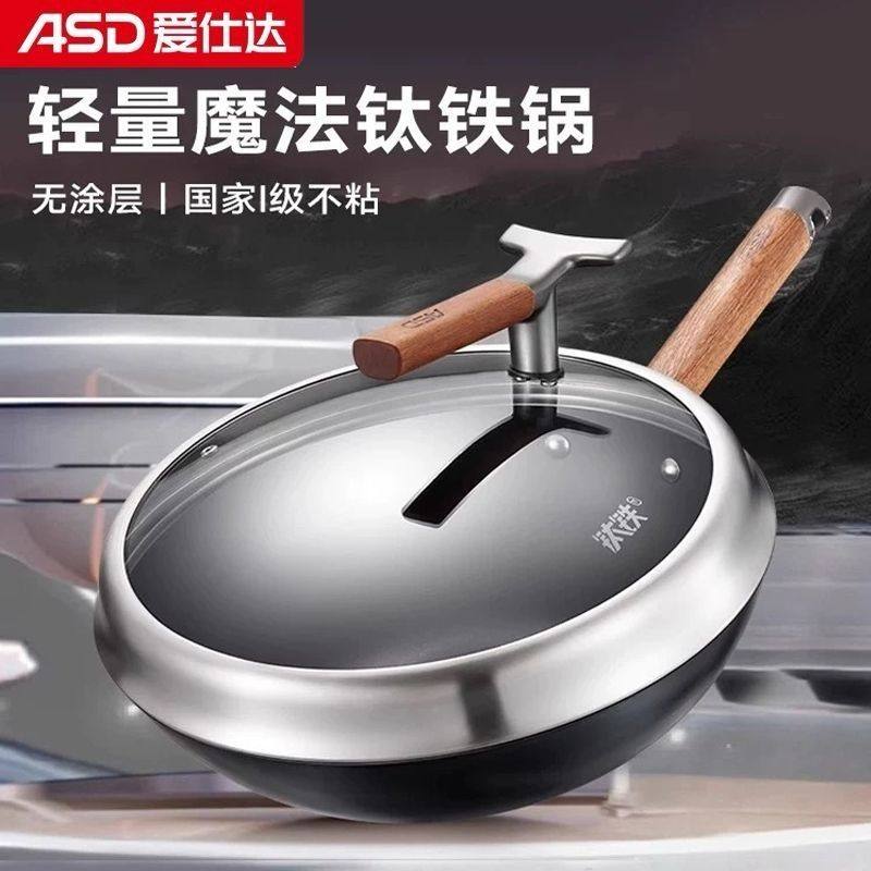 爱仕达轻量魔法钛铁锅有钛不粘无涂层家用炒锅炒菜锅健康铁锅通用