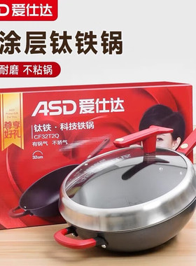 爱仕达炒锅尖圆底 燃气灶家用厨房高端炒菜锅明火少油烟 CF32T2Q