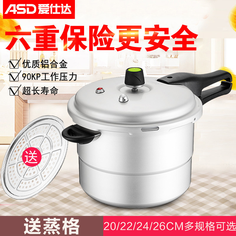 爱仕达 铝合金压力锅家用铝高压锅 六保险高压锅 带蒸格jxt7522