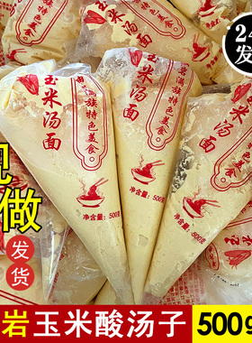 送汤套酸汤面正宗东北酸汤子粗粮细作面团玉米碴子面满族酸汤子面