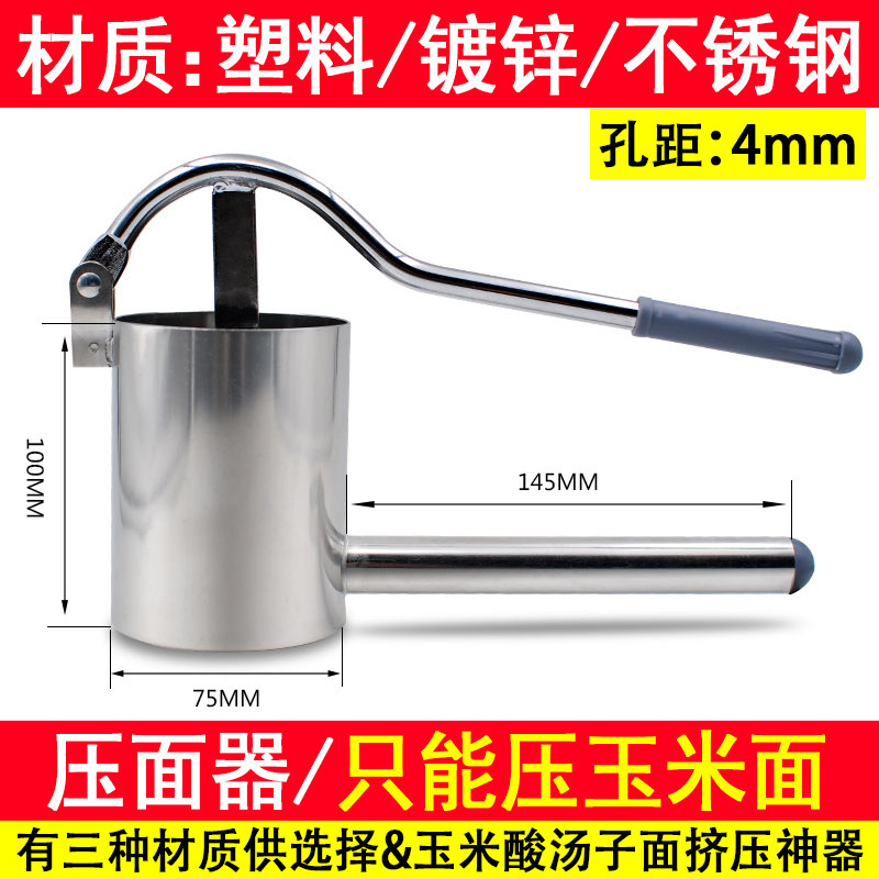 压面器压酸汤子面工具东北酸汤子挤压汤子条工具包邮方便快捷汤套