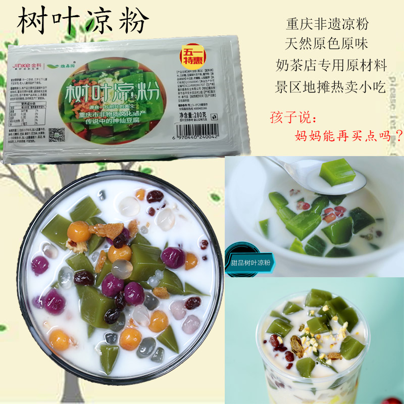 重庆非遗神仙豆腐斑鸠树叶凉粉观音豆腐臭黄荆商用家用奶茶半成品