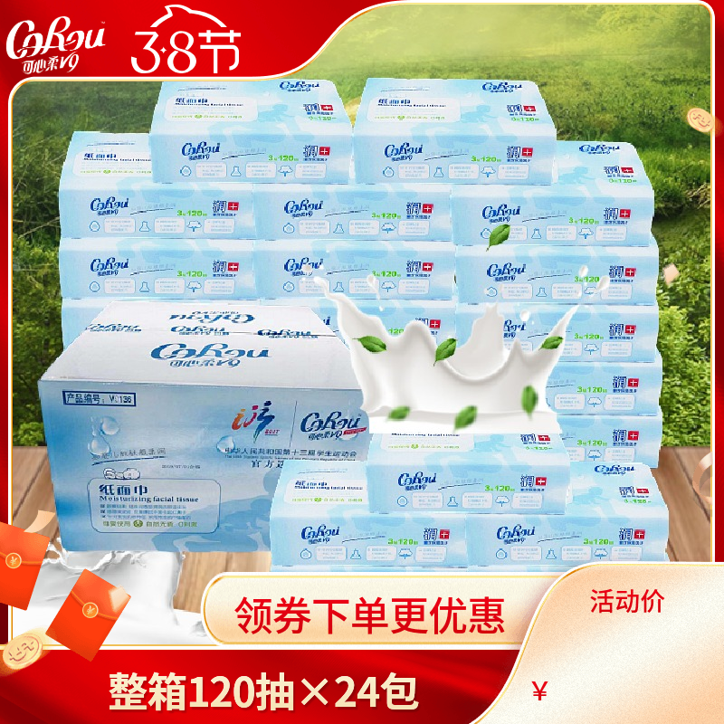 可心柔V9婴儿保湿纸超柔润新生儿专用抽纸M码120抽24包批发量,洗护清洁剂/卫生巾/纸/香薰,保湿纸巾/乳霜纸/云柔巾,淘宝优惠券,粉丝福利购,淘宝优惠卷