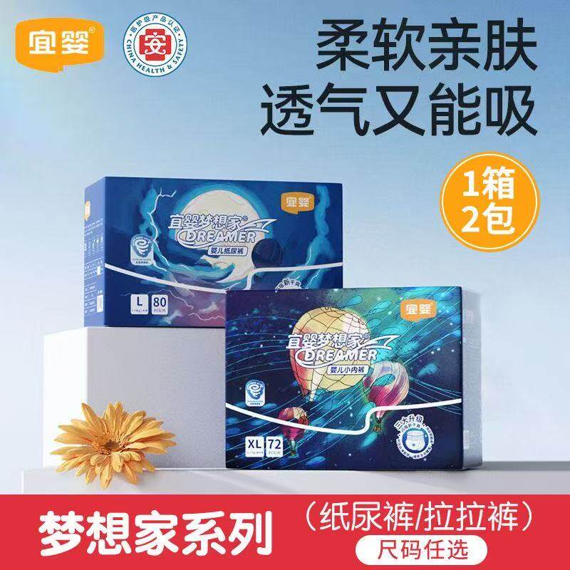 宜婴纸尿裤梦想家超薄裸感透气干爽拉拉裤全包臀一体裤婴儿尿不湿