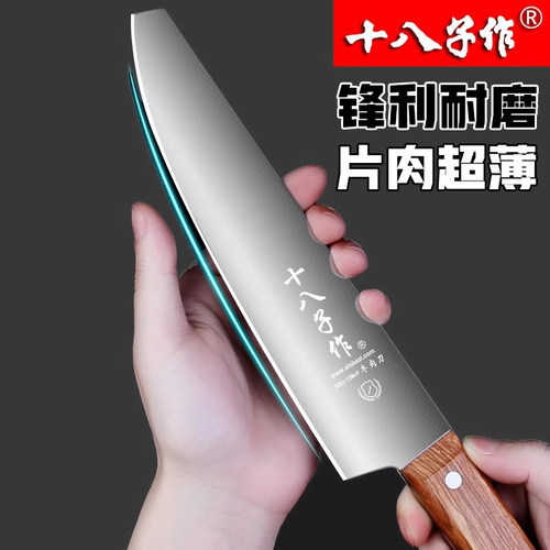十八子作牛肉刀8寸切片刀